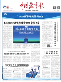 中国教育报